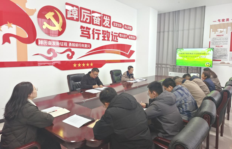 朝開公司召開2024年第12次安全生產、消防安全工作會議