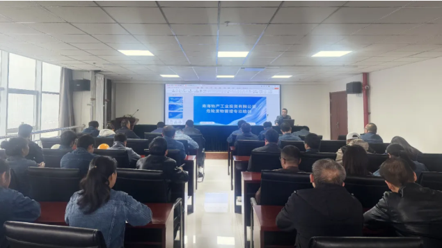 規范危廢管理 筑牢環保防線&mdash;&mdash;工投公司組織開展危險廢物管理專項培訓