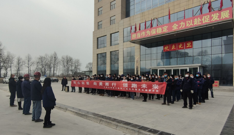 &ldquo;同心向前 向美而行 領跑未來&rdquo;----物產工投公司舉行第三屆職工迎元旦健身長跑賽