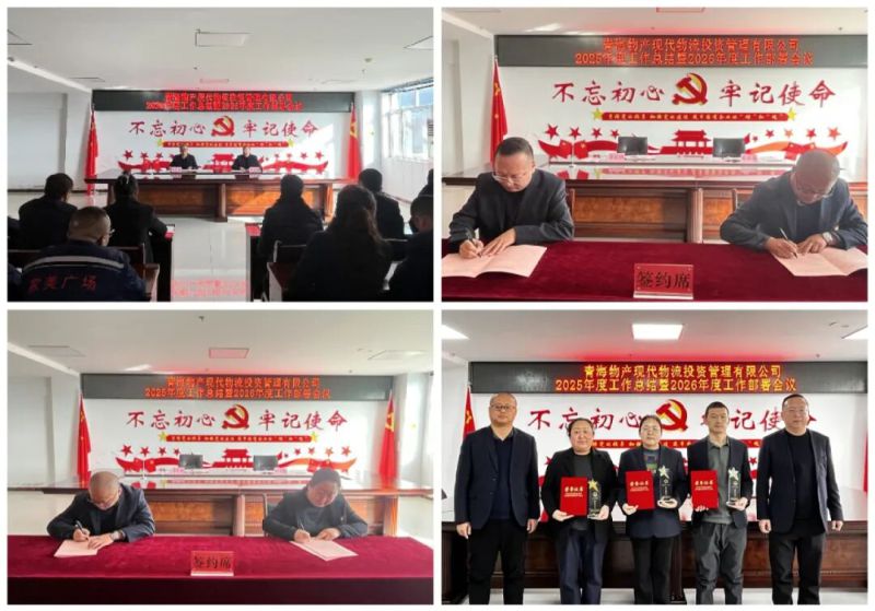 現代物流公司召開2025年度工作總結會暨2026年度部署會議