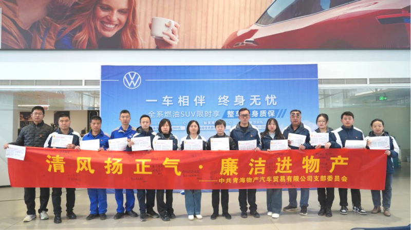 汽貿公司黨支部舉辦持續深化中央八項規定精神暨2025年&ldquo;廉潔文化月&rdquo;活動啟動儀式