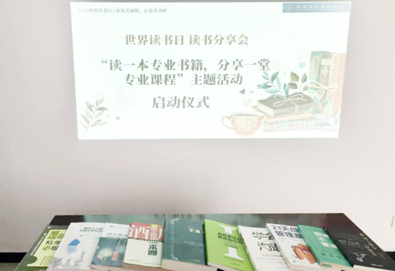 書香啟智 閱見未來&mdash;&mdash;青海昆侖國際酒店舉辦&ldquo;讀一本專業書籍、分享一堂專業課程&rdquo; 主題活動
