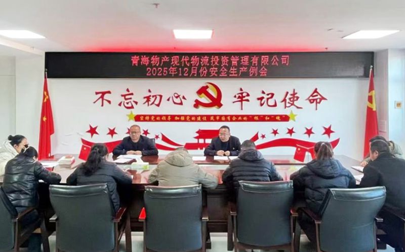 現(xiàn)代物流公司召開安全生產例會