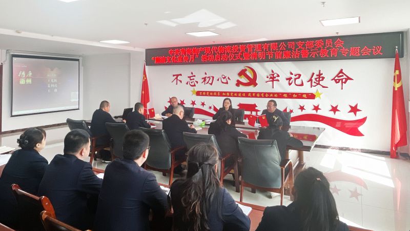 現代物流公司黨支部開展&ldquo;廉潔文化宣傳月&rdquo;啟動儀式