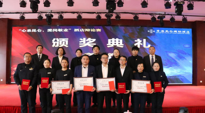 青海昆侖國際酒店舉辦&ldquo;心系昆侖，愛崗敬業&rdquo;辯論賽
