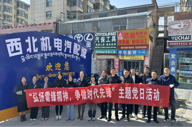 三建公司黨支部、團支部聯(lián)合開展&ldquo;雷鋒月&rdquo;主題黨日、團日活動