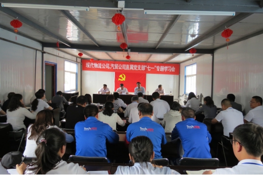 現(xiàn)代物流公司、物產(chǎn)汽貿(mào)公司直屬黨支部召開&ldquo;七一&rdquo;專題學習會